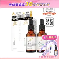 在飛比找蝦皮商城優惠-【BB Amino】科研精華液(2%HA+1%小分子玻尿酸/