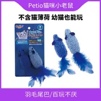 在飛比找ETMall東森購物網優惠-Petio貓玩具老鼠小奶貓幼貓磨牙棒啃咬磨逗貓棒解悶神器貓咪