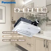 在飛比找蝦皮商城精選優惠-panasonic 國際牌 FV-40BE3W 浴室暖風乾燥