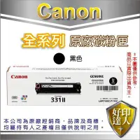 在飛比找Yahoo!奇摩拍賣優惠-【好印達人】Canon CRG-337/CRG337 原廠碳