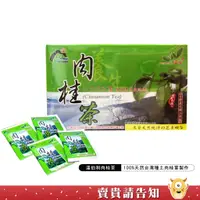 在飛比找蝦皮商城優惠-【100%天然台灣種土肉桂葉製作】花蓮市農會 溫伯利肉桂茶2