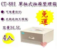 在飛比找Yahoo!奇摩拍賣優惠-《用心生活館》台灣製造 免運 4入 34.5L 單抽式 尺寸