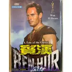 便利影音館 奧斯卡經典名片DVD - BEN HUR賓漢  - 卻爾登希斯頓 CHARLTON HESTON 主演