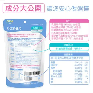 日本 科雅健研 COSHIA CPS6超有感益生菌 30粒/包 純素 六種好菌 調整體質 常溫存放 現貨 蝦皮直送