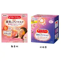 在飛比找蝦皮購物優惠-【JPGO】日本製 Kao花王 蒸氣眼罩 革新升級發熱20分