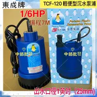 在飛比找蝦皮購物優惠-220V 免運 1/6HP 120W 大水量 污水 抽水幫浦