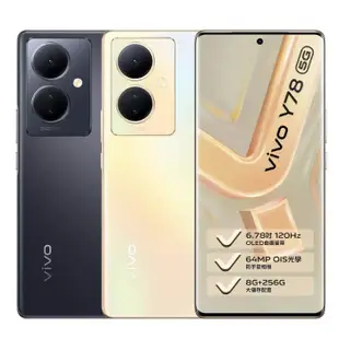 VIVO Y78 (8GB/256GB) 6.78吋 5G三主鏡雙曲面螢幕大電量手機 贈『氣墊空壓殼*1』