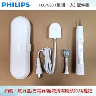 PHILIPS 飛利浦 充電式智能音波牙刷 電動牙刷 HX7533 單入組【無彩盒】