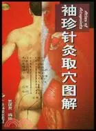 在飛比找三民網路書店優惠-袖珍針灸取穴圖解（簡體書）