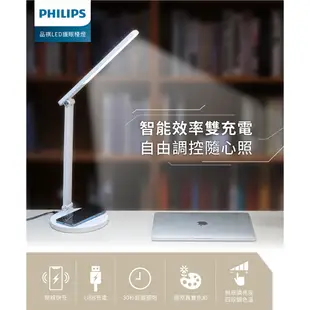 Philips 飛利浦 66250 品祺 LED全光譜讀寫檯燈 PD059(拆封福利品)