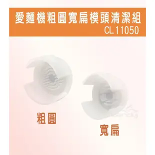 【PHILIPS 飛利浦】CL11049+CL11050 全自動製麵條機專用模頭清潔組｜適用HR2356 /HR2330