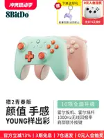 八位堂獵2青春版遊戲手柄安卓PC電腦STEAM有線三模連接霍爾搖桿線性扳機鍵獵戶座二代黑神話悟空