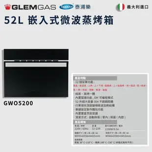 【Glem Gas】52L 嵌入式微波蒸烤箱 不含安裝 GWO5200