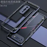 在飛比找蝦皮商城精選優惠-雙色 鋁合金手機邊框 華碩 Asus ROG Phone 6