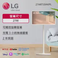 在飛比找鮮拾優惠-【LG 樂金】 27ART10AKPL StanbyME 2