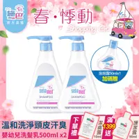 在飛比找PChome24h購物優惠-施巴5.5 sebamed 嬰幼兒洗髮乳500ml 2入組