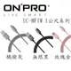 【MR3C】含稅 ONPRO UC-MFIM Lightning USB充電傳輸線 MFi認證 金屬質感 1M 2色