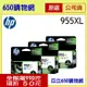 (含稅) HP 955XL L0S63AA藍色 L0S66AA紅色 L0S69AA黃色 高容量 原廠墨水匣 機型OfficeJet Pro 7720/7730/7740/8210/8710/8720/8730