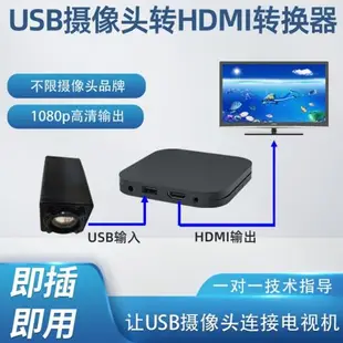 USB攝像頭轉HDMI接ATEM PRO切換導播臺UVC內窺鏡webcam攝像機會議