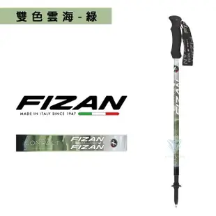 【FIZAN】超輕三節式健行登山杖 單支裝(義大利登山杖/高強度鋁合金/健行/登山)