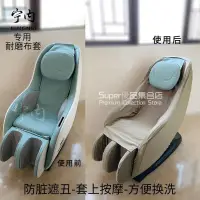 在飛比找蝦皮購物優惠-按摩椅換皮翻新更換耐磨蓋佈保護罩 小型按摩椅套罩 防臟 全包