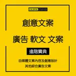 「學習進階」創意廣告文案資料集 自媒體電商廣告靈感軟文廣告詞設計策劃案例.QY33