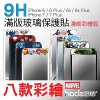 在飛比找Yahoo!奇摩拍賣優惠-shell++HODA 9H 3D 滿版 玻璃貼 iPhon