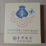 蛇年生肖紀念銀幣，鍍金版，新品