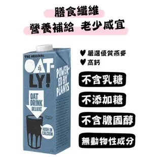 Oatly 高鈣燕麥奶 1L x 6入組 植物奶 燕麥奶 無糖燕麥奶 燕麥拿鐵 無乳糖 乳糖不耐症可飲用