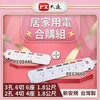 在飛比找momo購物網優惠-【PX大通-】2件優惠組3孔6開6插電源延長線2孔4開4插電