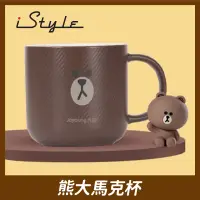 在飛比找蝦皮購物優惠-熊大莎莉馬克杯｜iStyle LINE FRIENDS｜卡通