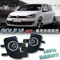 在飛比找Yahoo!奇摩拍賣優惠-RCI HID LED 專賣店 福斯 GOLF6 GTI 專