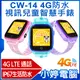 【小婷電腦】CW-14 4G防水視訊兒童智慧手錶 IP67防水 台灣繁體中文版