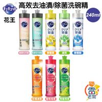 日本 花王 KAO 除菌 洗碗精 240ml  洗潔精 去油 高效去油漬 補充瓶 大容量 雷老闆