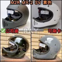 在飛比找蝦皮購物優惠-🔥蝦皮最低🎉免運✔️公司貨【M2R MX 2SV】MX-2S