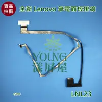 在飛比找蝦皮購物優惠-【漾屏屋】含稅 聯想 LENOVO 50.4SH07.001