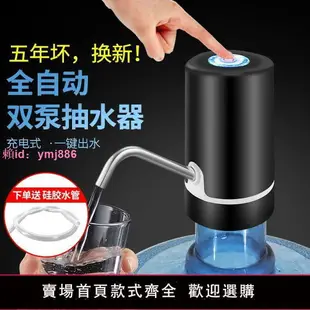 貝美力桶裝水抽水器飲水機水龍頭家用自動純凈水桶電動小型壓水器