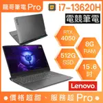 【龍哥筆電 PRO】LOQ-82XV008CTW LENOVO聯想 電競 創作 繪圖 筆電