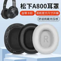 在飛比找Yahoo!奇摩拍賣優惠-耳機罩 適用松下Technics EAH-A800耳罩a80