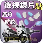 【TDC車用部品】機車,鏡片：光陽,MYROAD,MY ROAD,700I,700,KYMCO,後照鏡