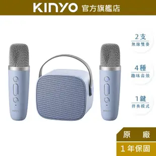 【KINYO】迷你K歌藍牙小喇叭 (KY) 雙麥克風 藍芽音箱 | K歌 禮物 生日禮物