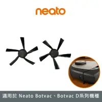 在飛比找momo購物網優惠-【Neato】Botvac系列原廠專用邊刷(2入)