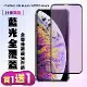 IPhone XS MAX IPhone 11 PRO MAX保護貼 買一送一 滿版黑框藍光手機保護貼