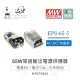 『堃喬』MW明緯 EPS-65-5 單組輸出 開關 電源 65W 5V PCB變壓器 模組 AC-DC