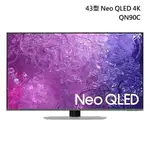 【三星】SAMSUNG QA43QN90CAXXZW/43QN90C 43型 NEO QLED 4K電視