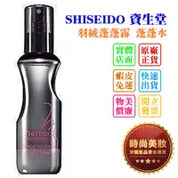 在飛比找蝦皮購物優惠-時尚美妝 SHISEIDO 資生堂 羽絨蓬蓬霧 蓬蓬水 15