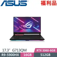 在飛比找PChome24h購物優惠-ASUS G713QM-0071F5900HX(R9-590