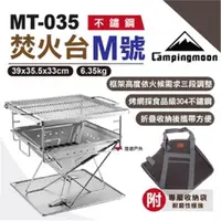 在飛比找ETMall東森購物網優惠-【柯曼】焚火台 M號 MT-035 304不鏽鋼 焚火臺 燒