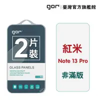 在飛比找蝦皮商城優惠-【GOR保護貼】紅米 Note 13 Pro 9H鋼化玻璃保