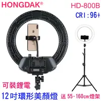 在飛比找PChome24h購物優惠-HONGDAK 12吋環形燈HD800B